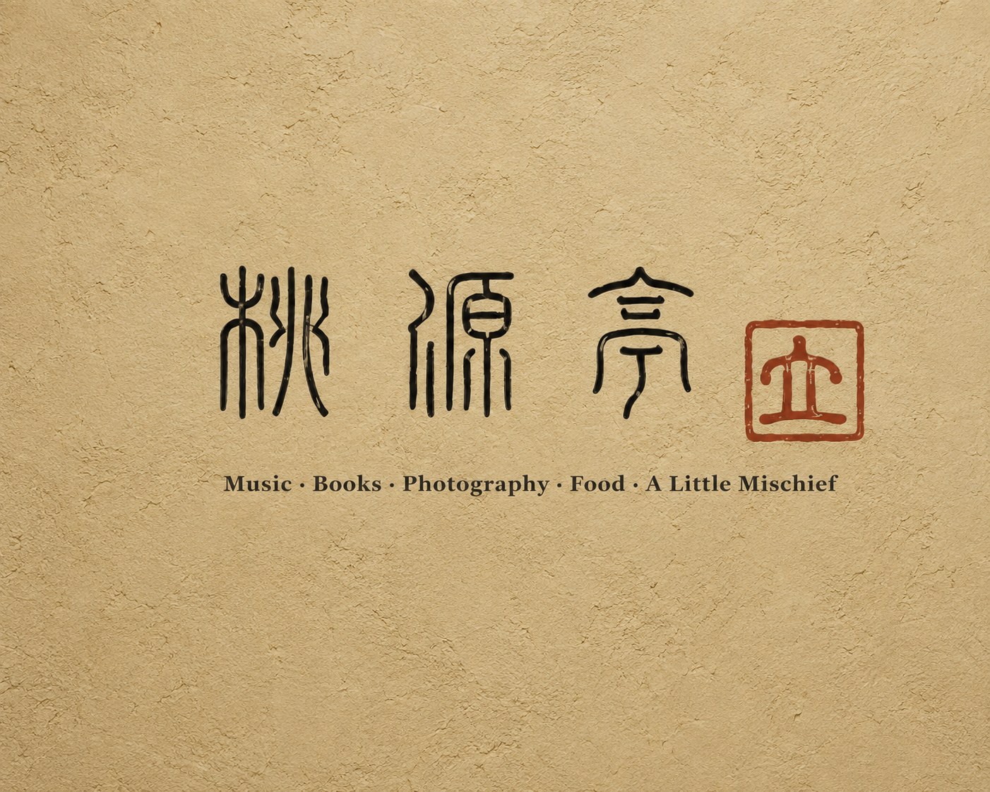 桃源亭 — Music · Books · Photography · Food · A Little Mischief